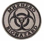  Biohazard (), AR261-2 -  Biohazard (),