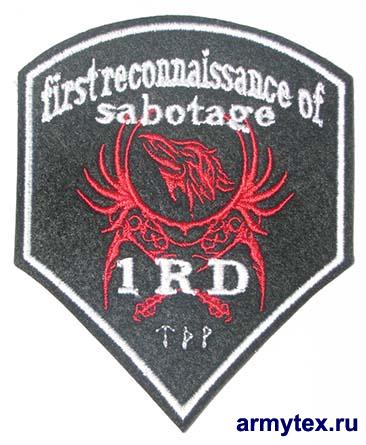  1RD of Sabotage ( ), SB191 -   1RD of Sabotage ( )