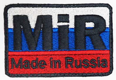 MIR (made in Russia),  SB416 - Вышитый знак MIR (made in Russia),  SB416