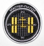 Мастер-Пилот, SP024 - Вышитый знак Мастер-Пилот
