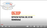 Перчатки Tactical SOS (Special Operation Sistem) полнопалые D2180, песочные