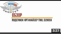 Подсумок административный TRIO, D20059