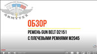 Ремень Gun belt D2151 с лямками М2045