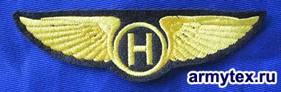 Helicopter wings, AV180 - Знак "Helicopter wings"