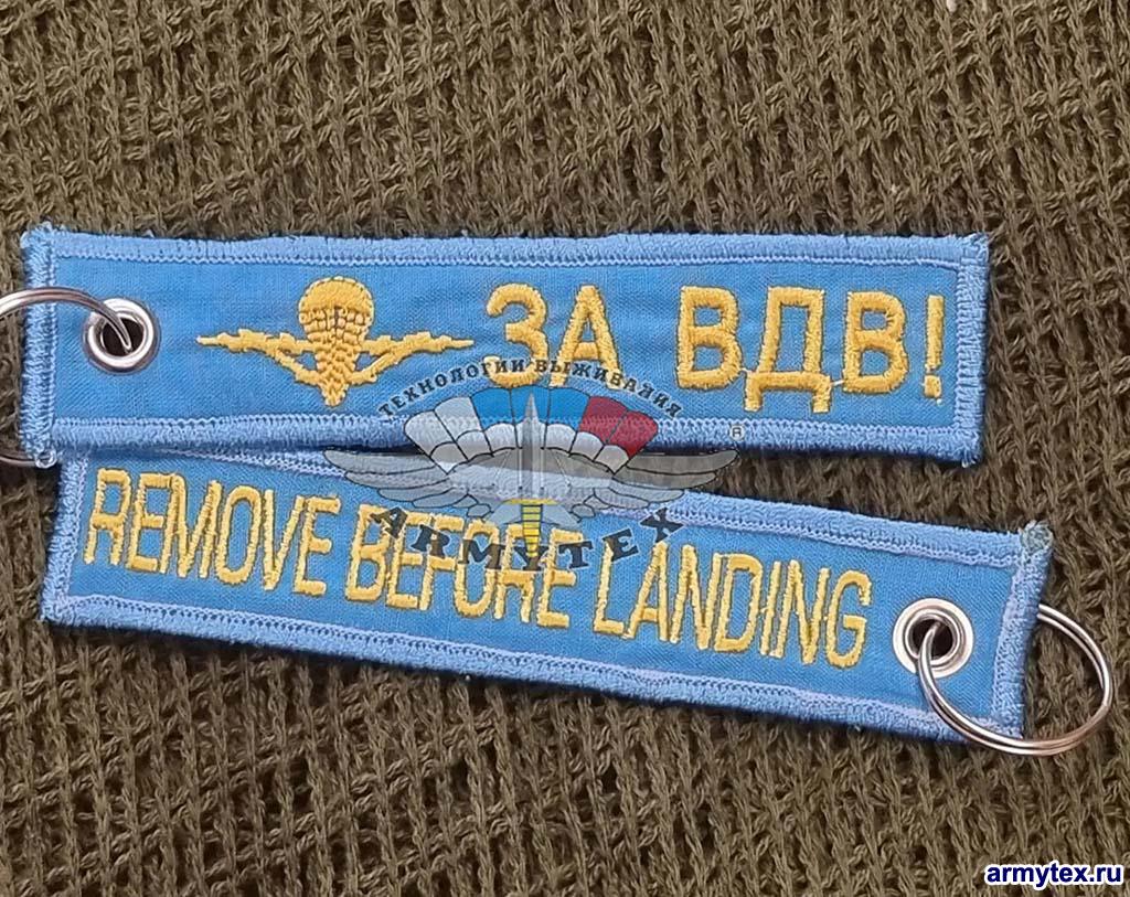  /REMOVE BEFORE Landing, , BK024-blue, ,   